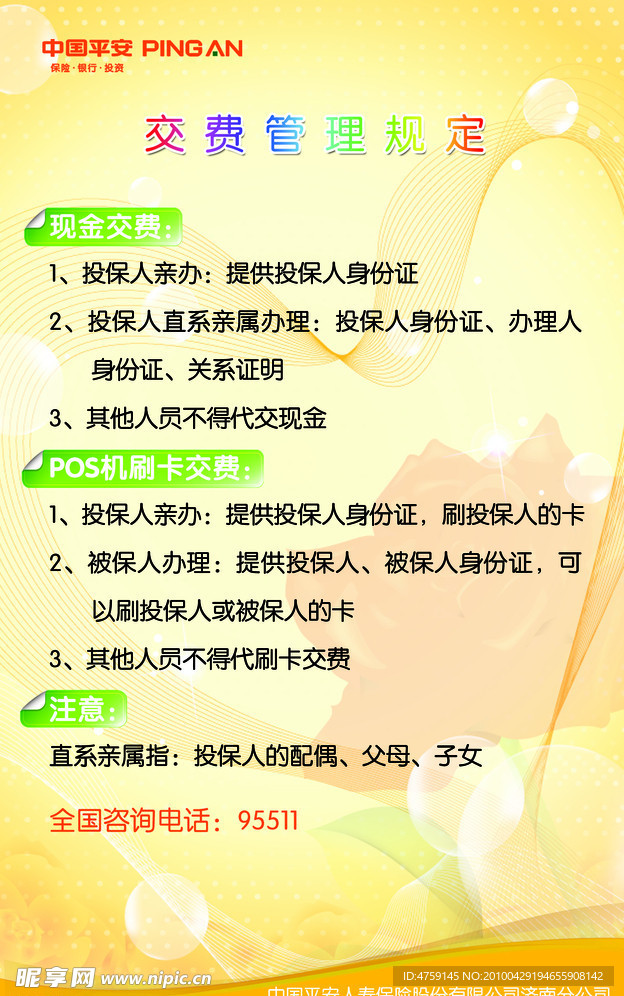 缴费管理