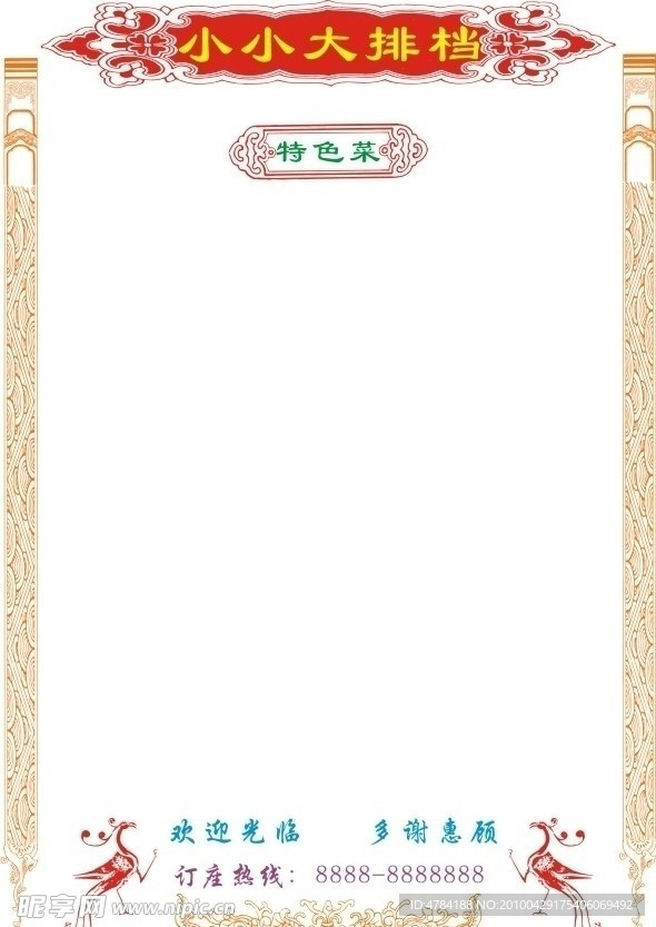 菜谱花边