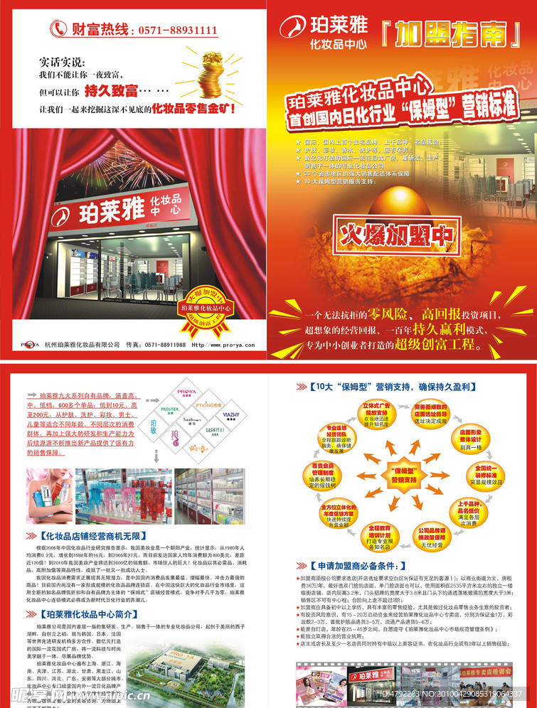 化妆品中心加盟指引