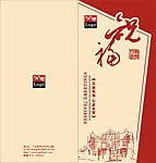 节日贺卡