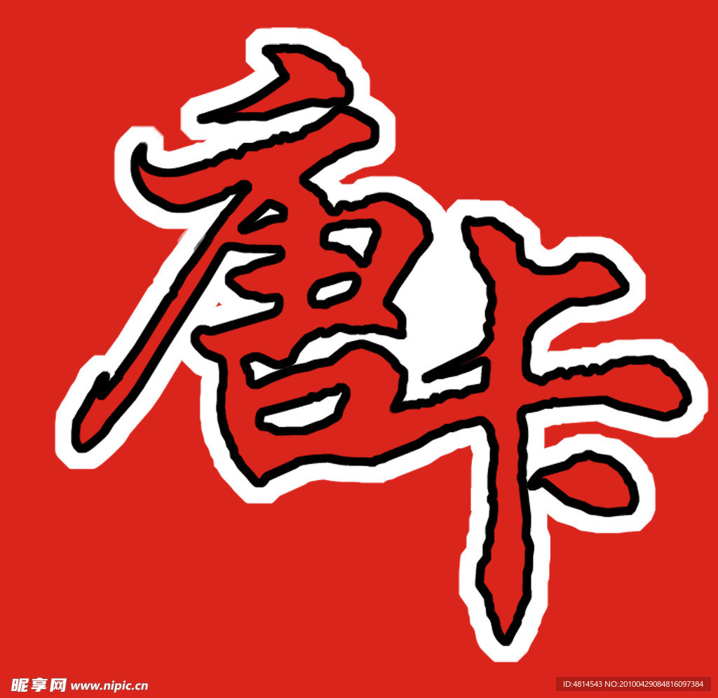 唐卡
