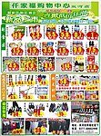 春季超市DM单背面