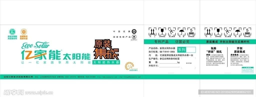 热尊冬佳集成包装