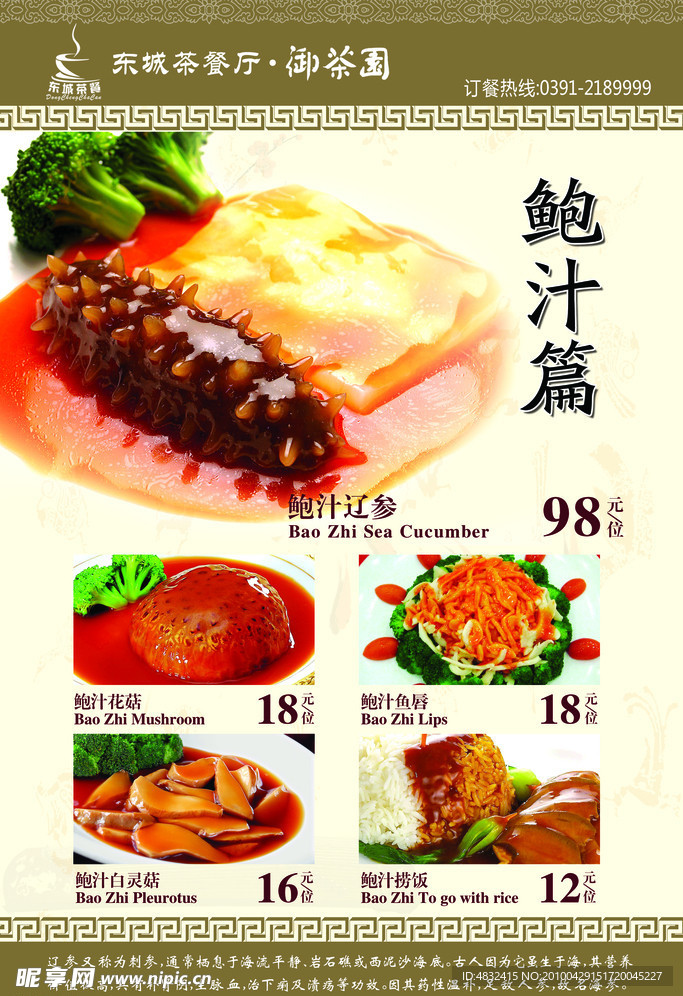 茶餐厅菜谱2