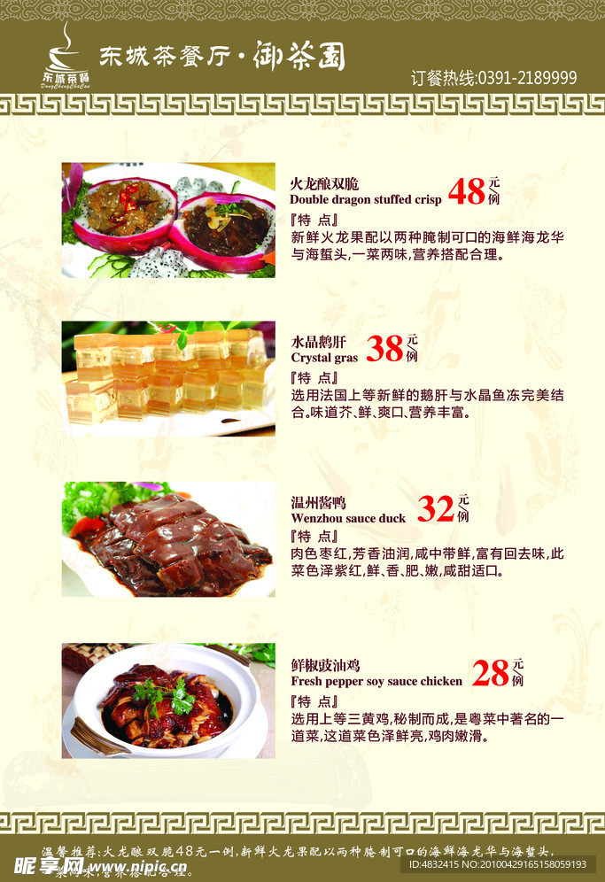 茶餐厅菜谱