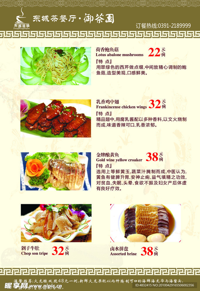 茶餐厅菜谱