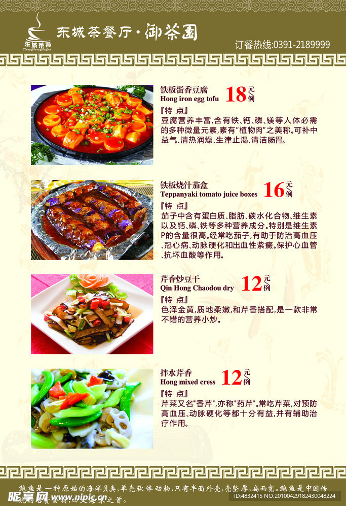 茶餐厅菜谱