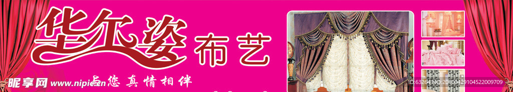 华尔姿布艺