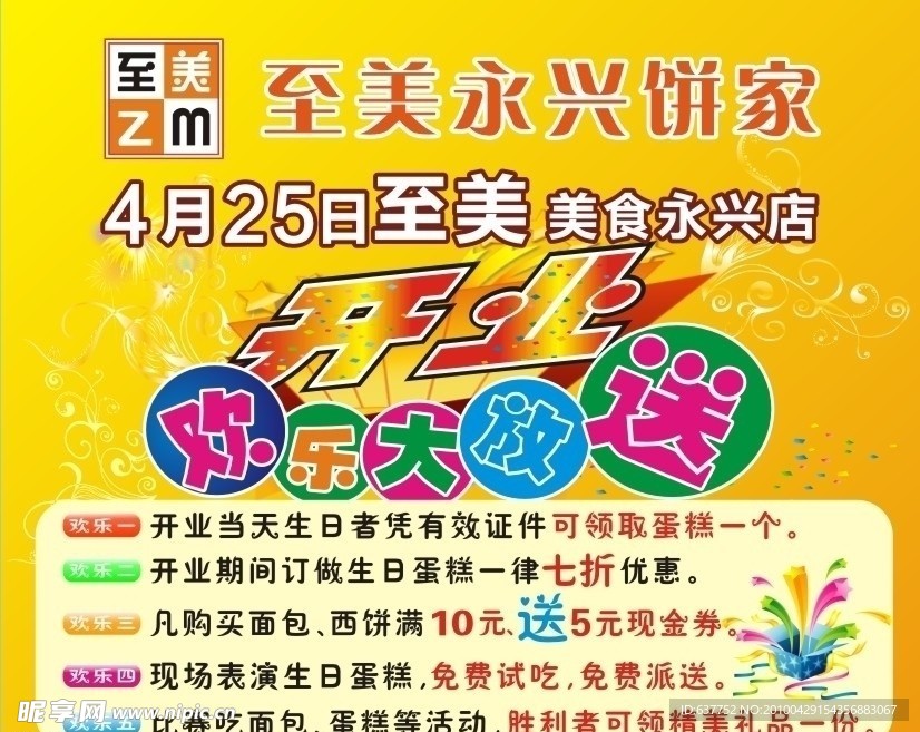 宣传单
