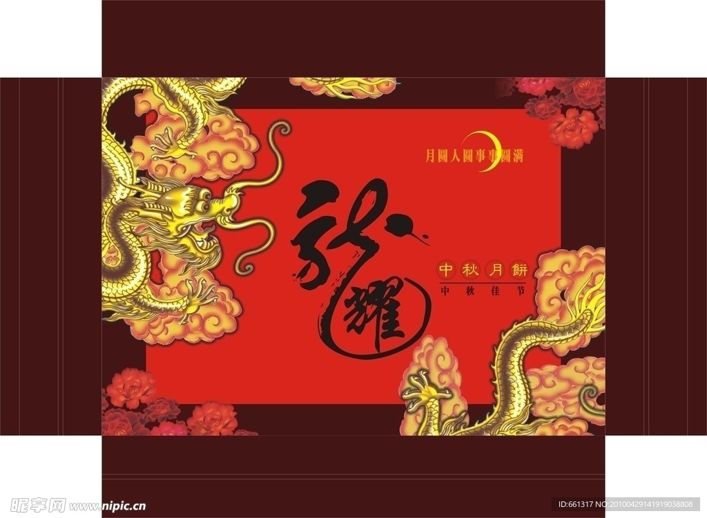 月饼盒包装
