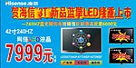 海信3T新品蓝擎LED隆重上市