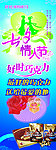 情人节