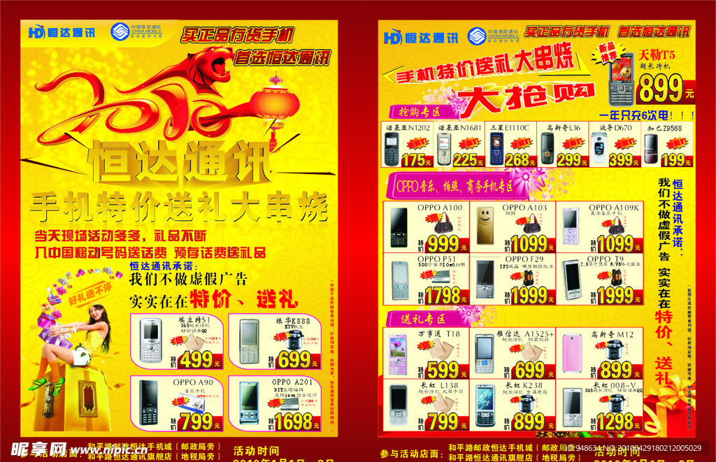 手机宣传单