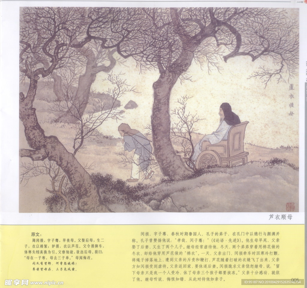 芦衣顺母