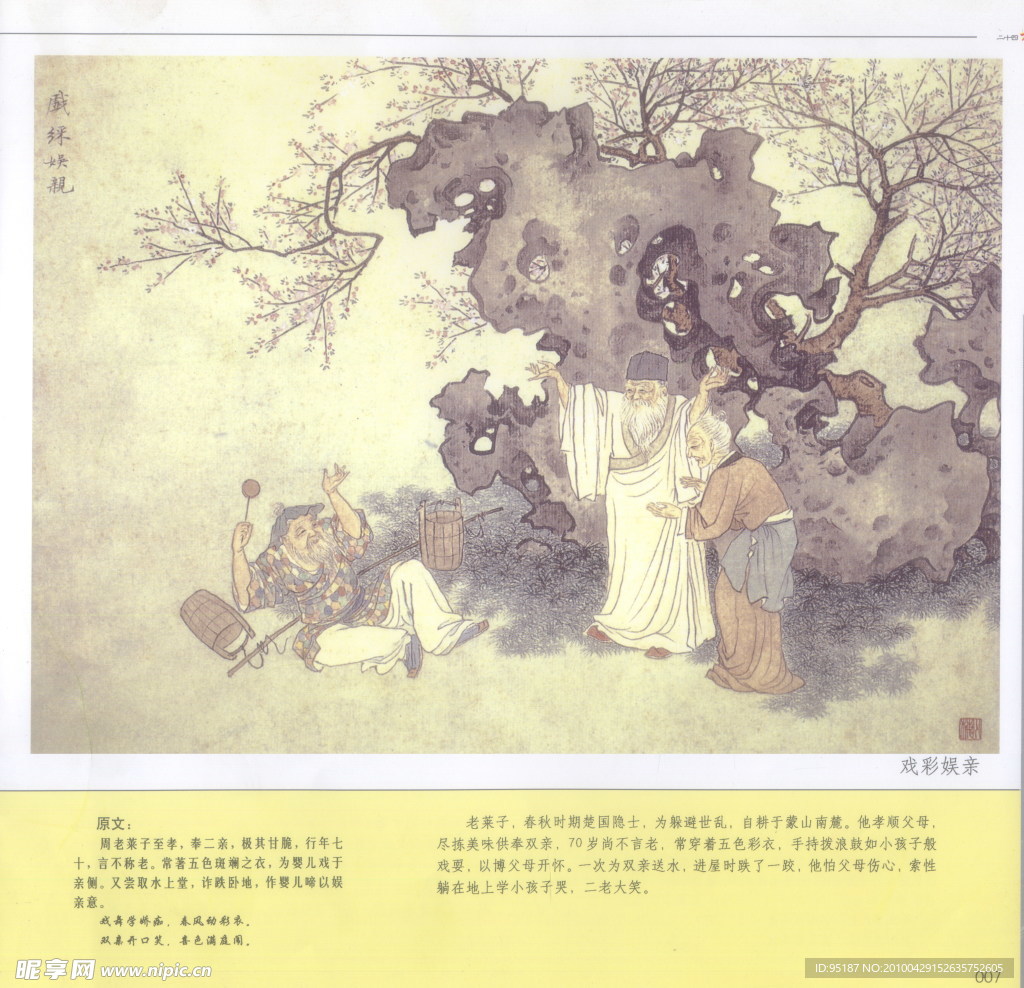 彩戏娱亲