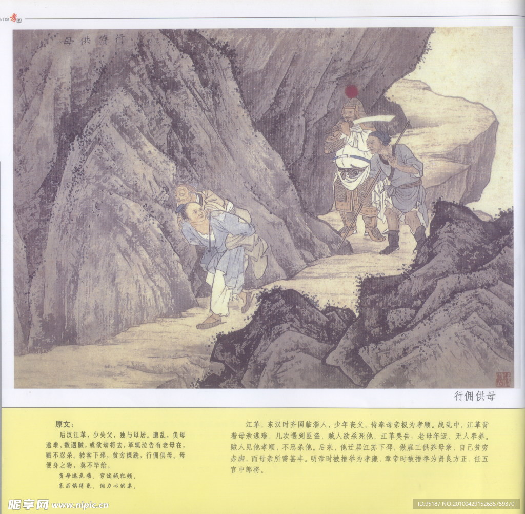 行佣供母