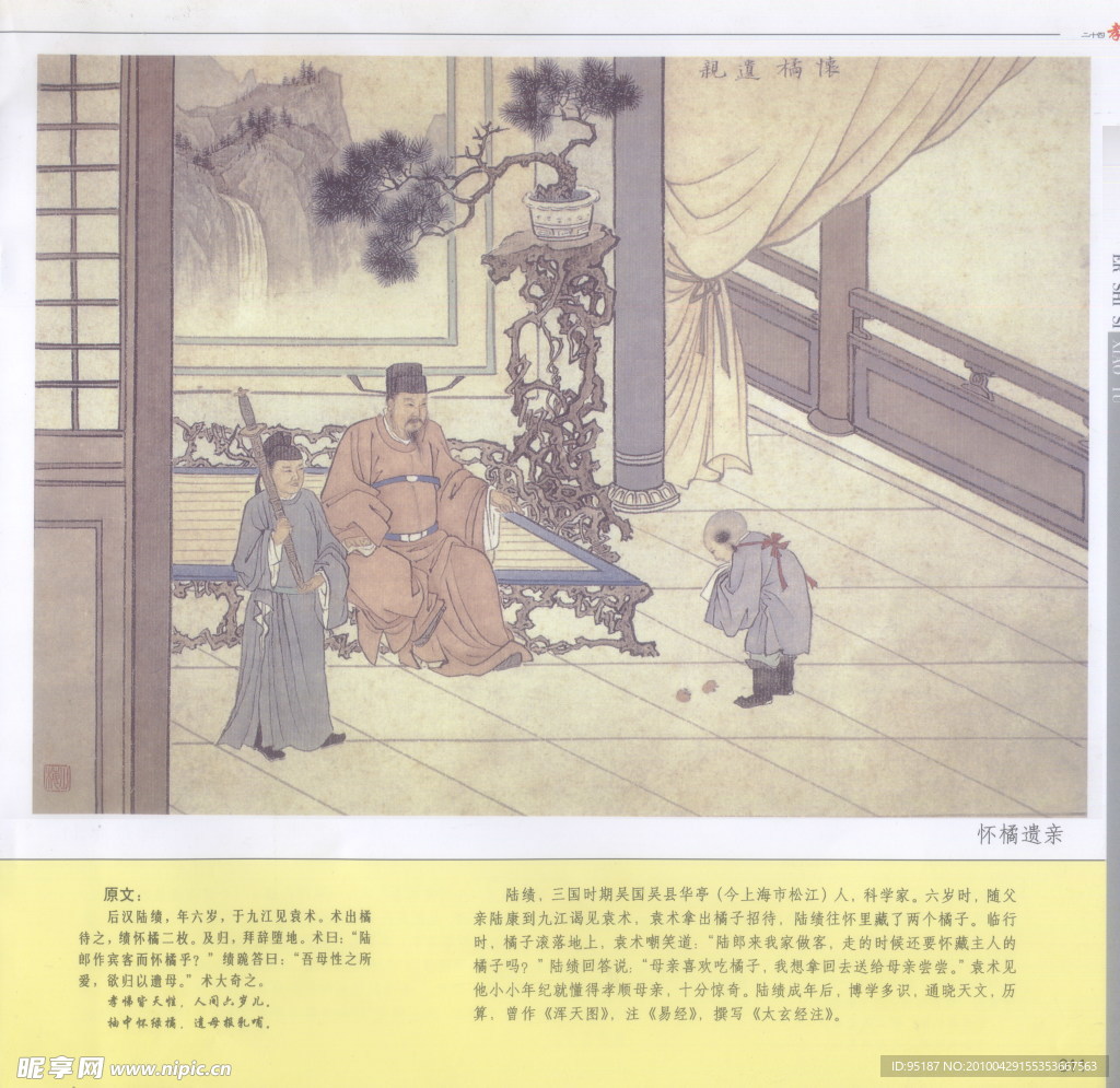 怀橘遗亲