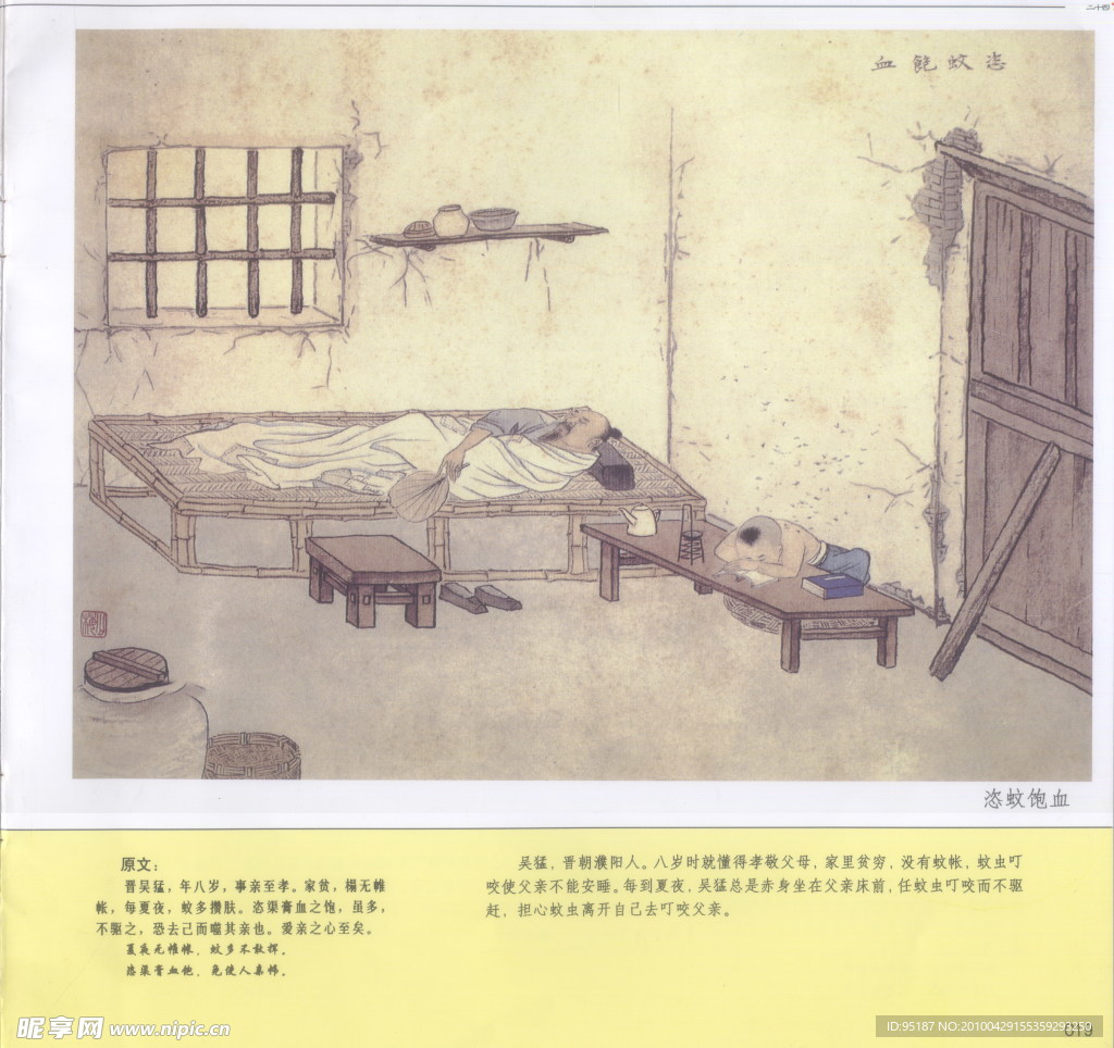 姿蚊饱血