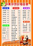 冷饮价目表