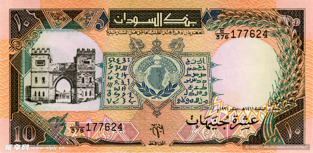 外国货币 非洲国家 苏丹 货币 纸币 高清扫描图