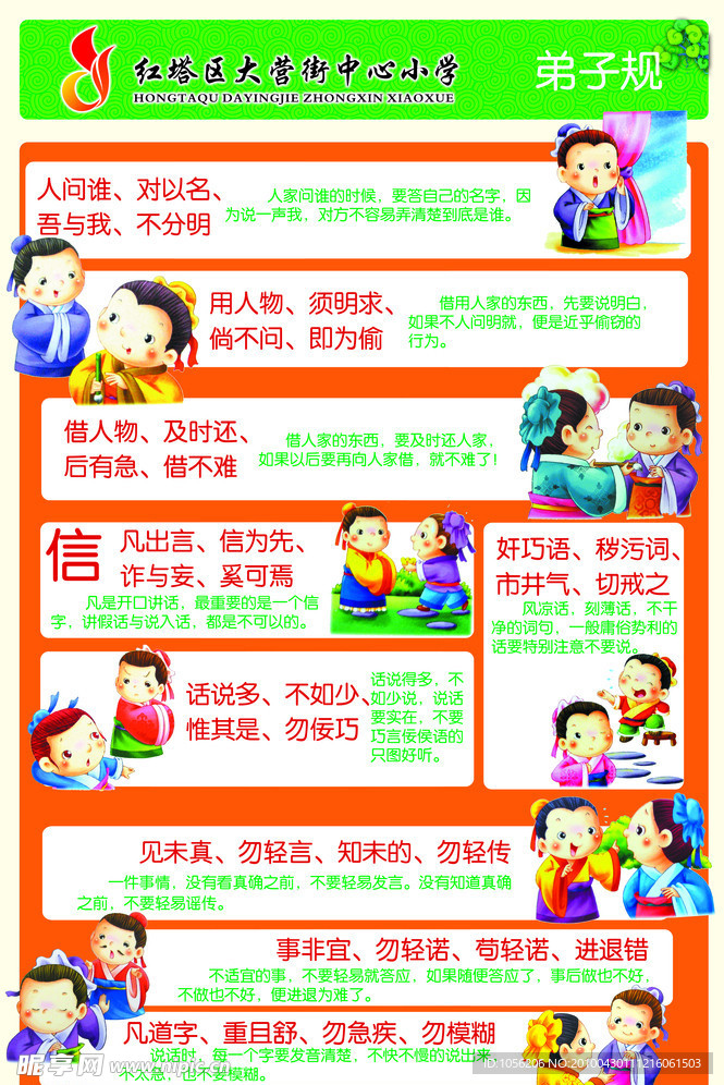 弟子规