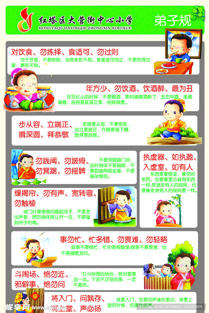 弟子规