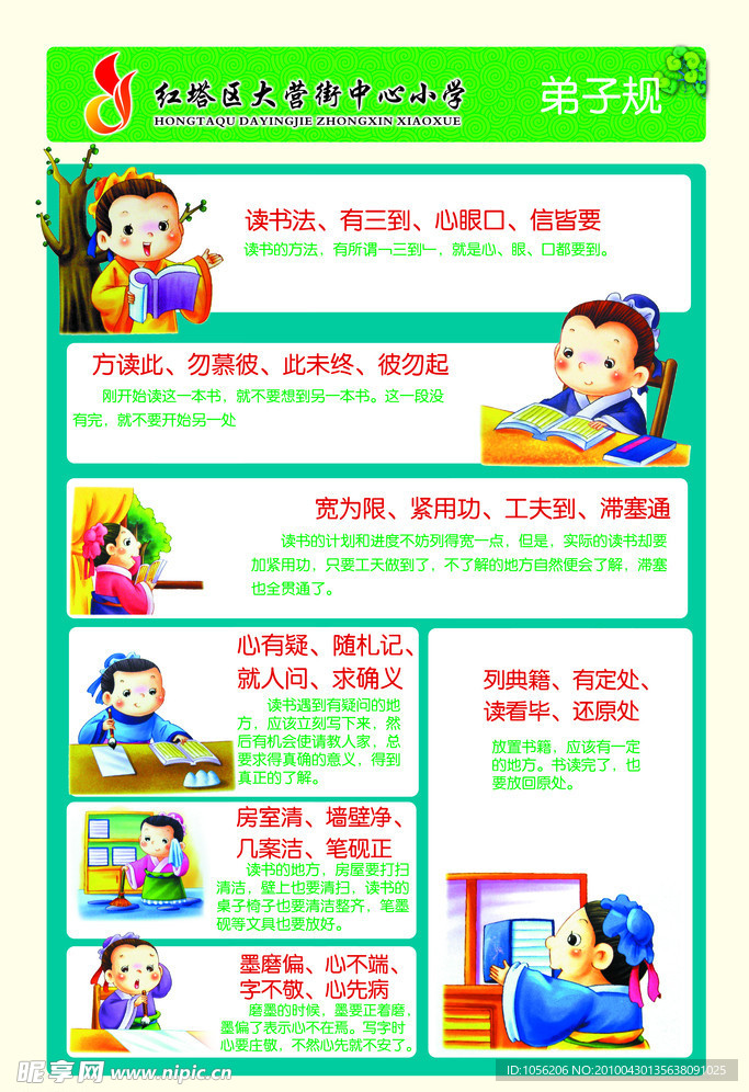 弟子规