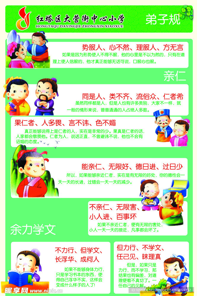 弟子规