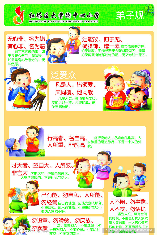 弟子规