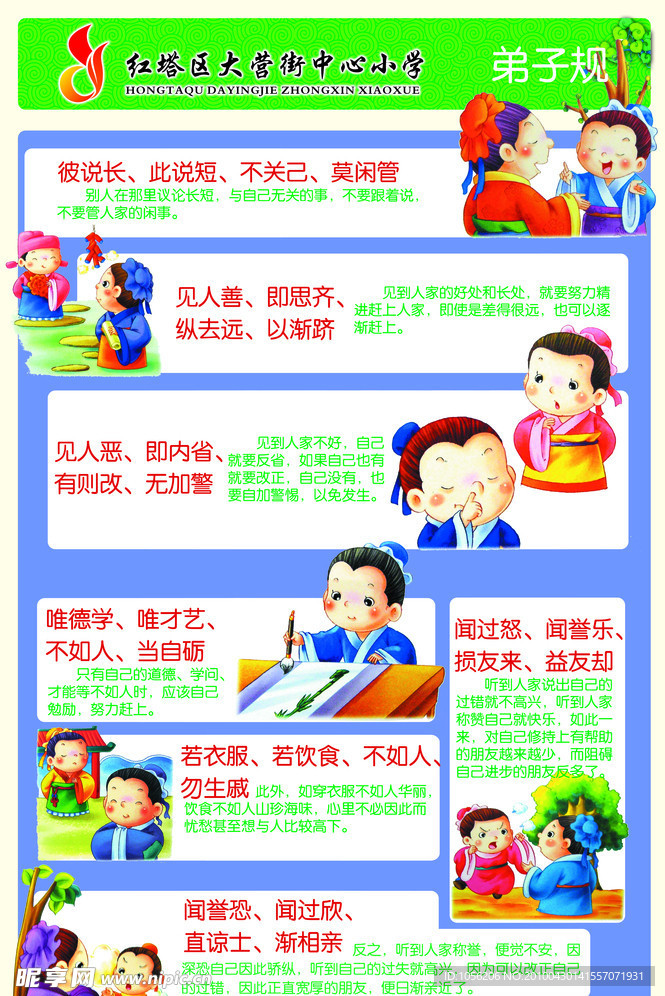 弟子规