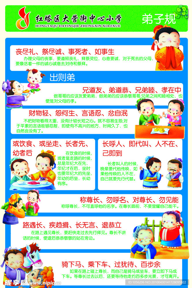 弟子规