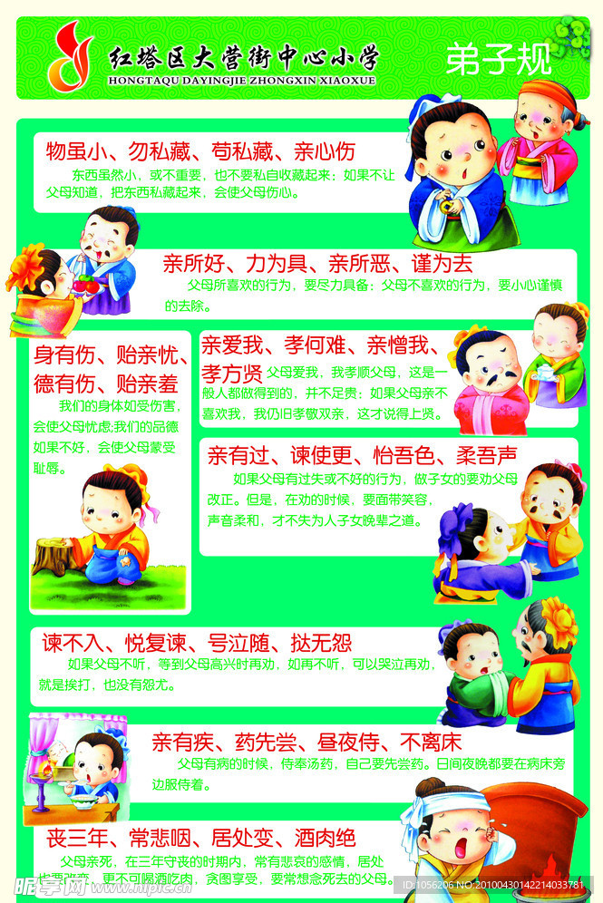 弟子规