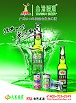 啤酒海报