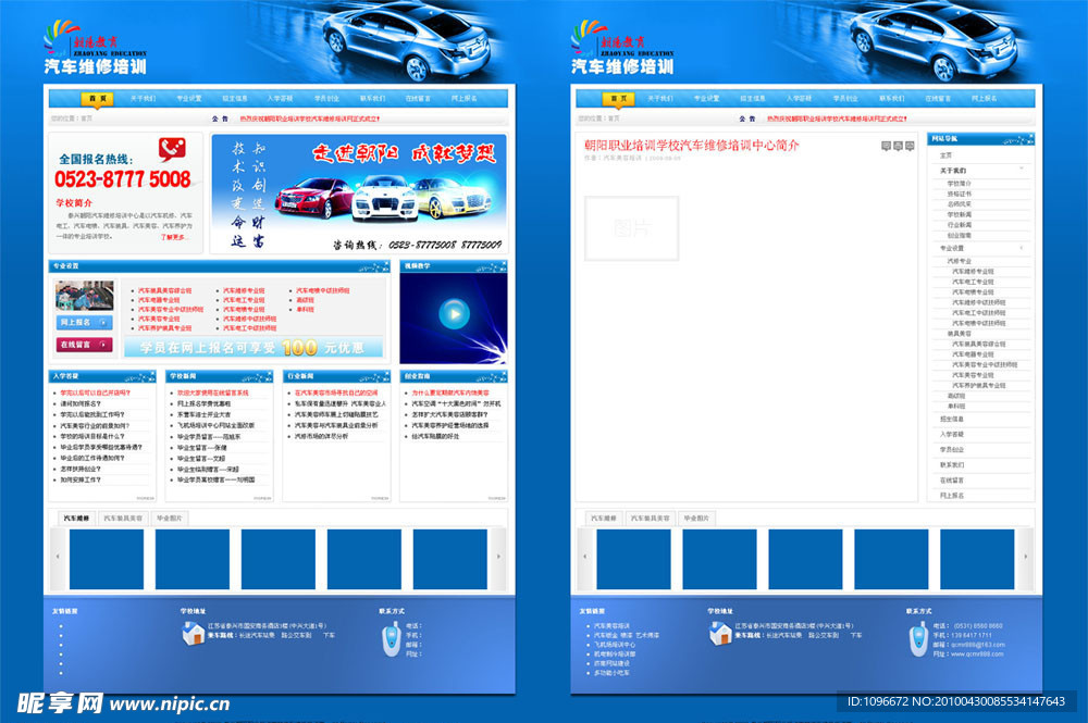 汽车维修学校网站模板