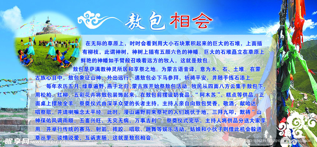 敖包相会
