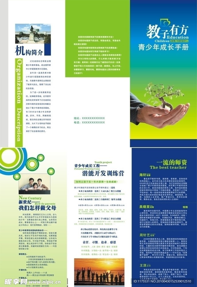 启智教育