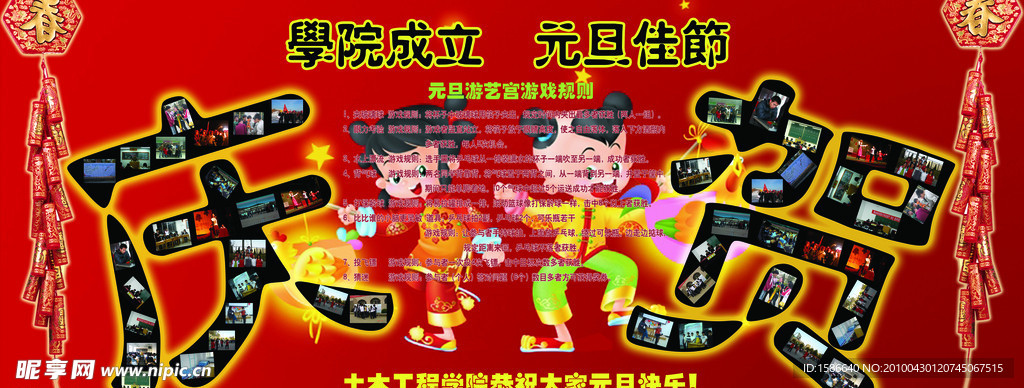 元旦学校宣传版