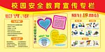 校园安全教育
