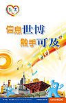 中国电信信息世博海宝篇