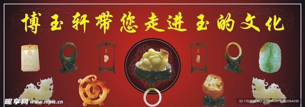 玉器