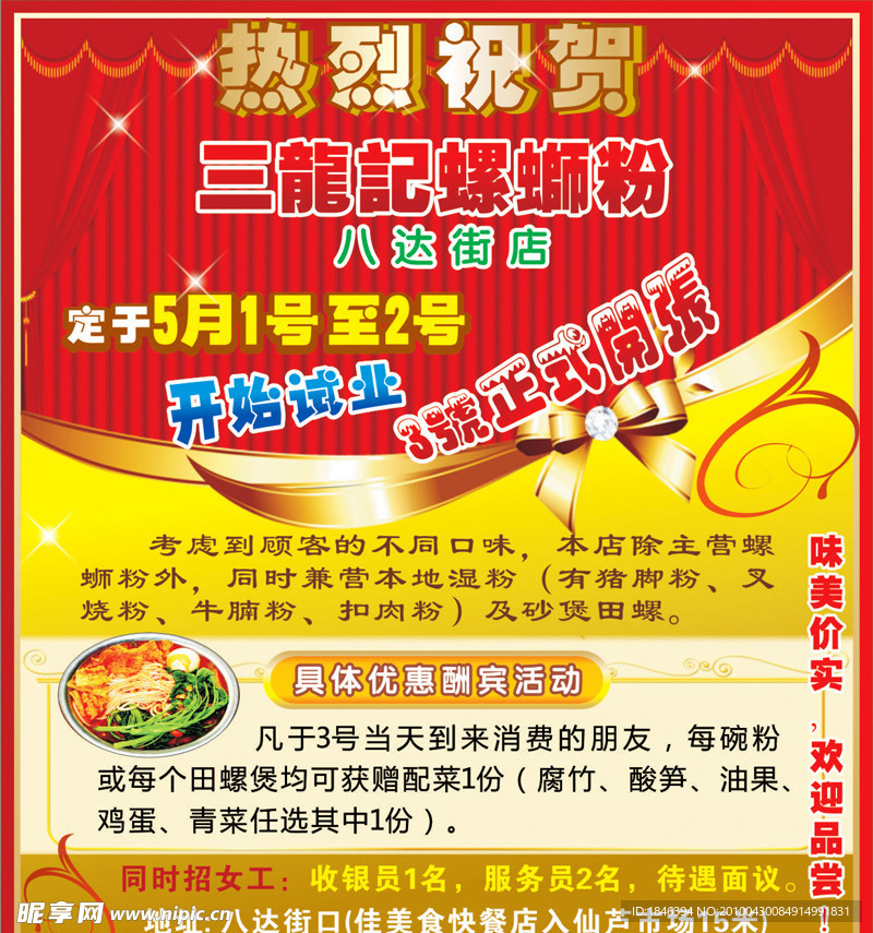 三龙记螺蛳粉