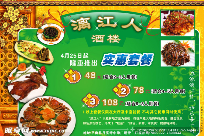 漓江人餐厅