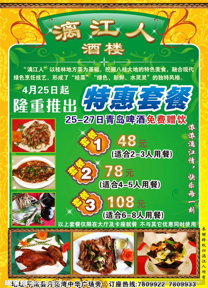 漓江人酒楼