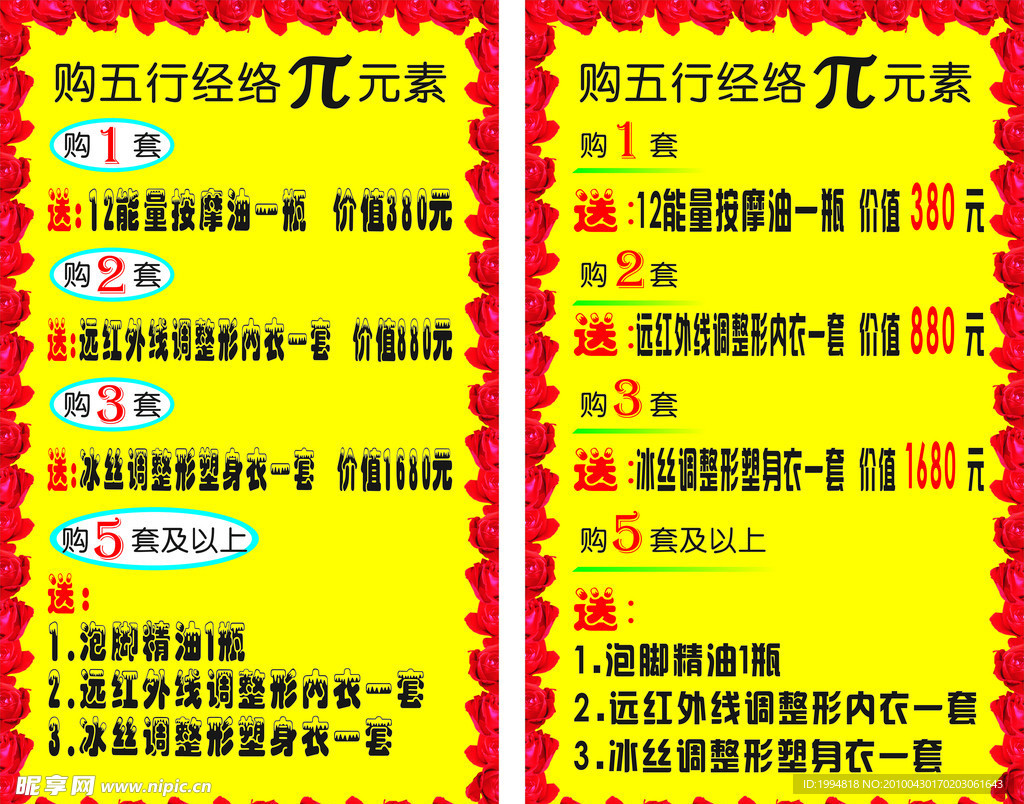 元素 玫瑰