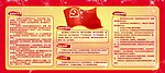 党员权利义务