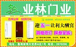 业林门业