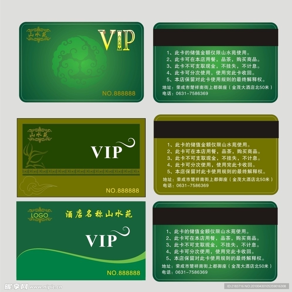 VIP卡设计