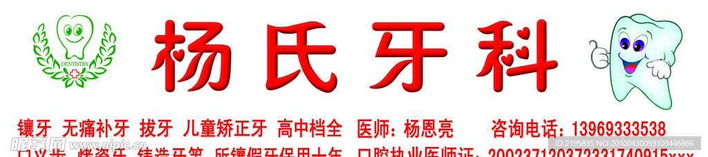 杨氏科