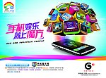 移动手机魔方广告