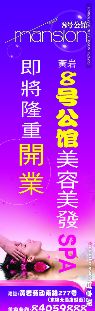美容SPA道旗